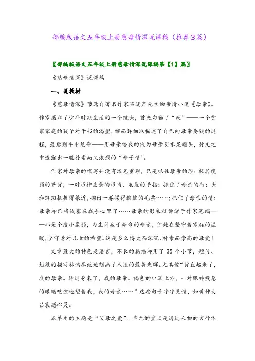 2023年部编版语文五年级上册慈母情深说课稿(推荐3篇)