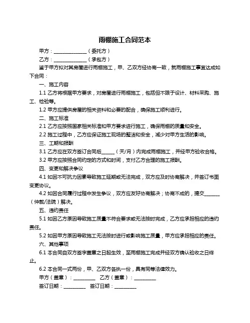 雨棚施工合同范本