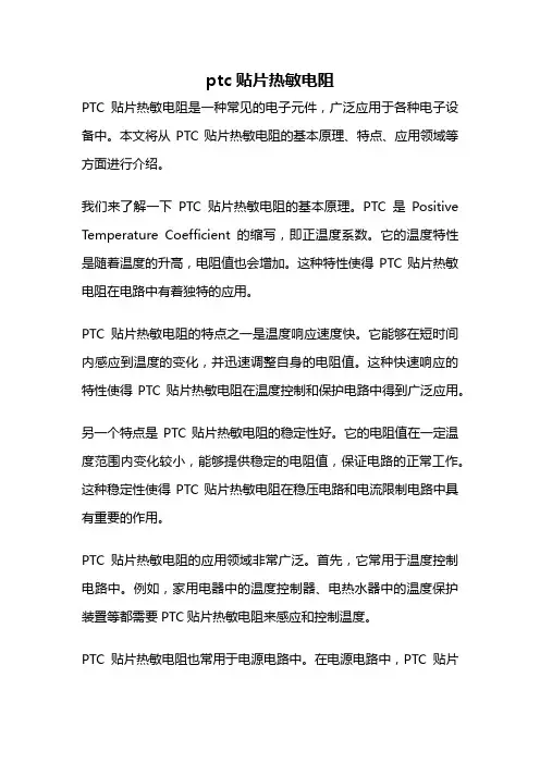 ptc贴片热敏电阻
