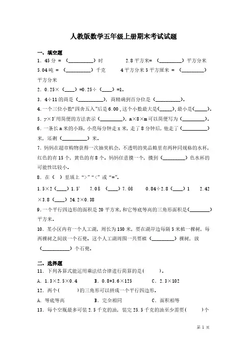 人教版数学五年级上册期末考试试卷含答案
