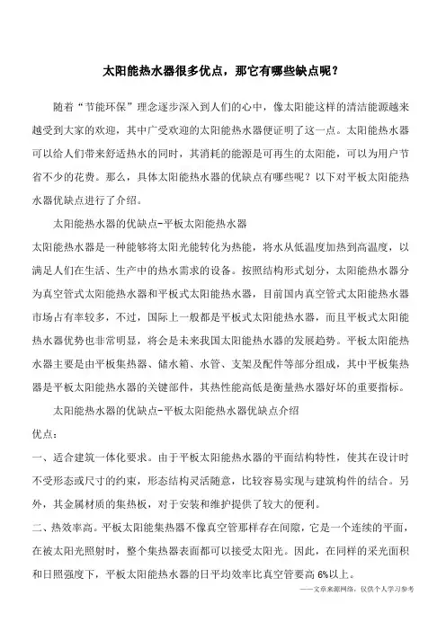 太阳能热水器很多优点,那它有哪些缺点呢？