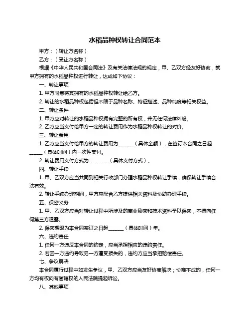 水稻品种权转让合同范本