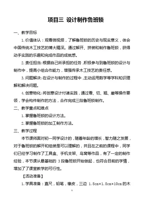 第二单元---工业生产劳动 项目三 设计制作鲁班锁
