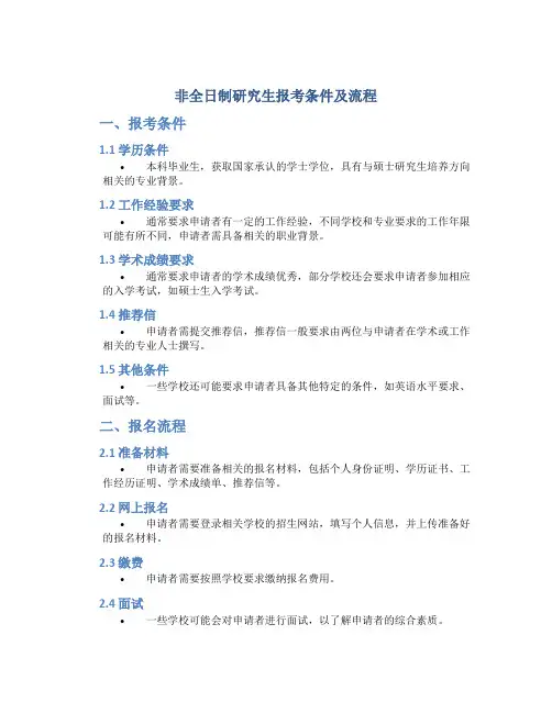 非全日制研究生报考条件及流程