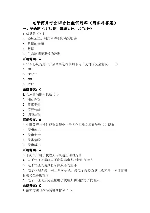 电子商务专业综合技能试题库(附参考答案)