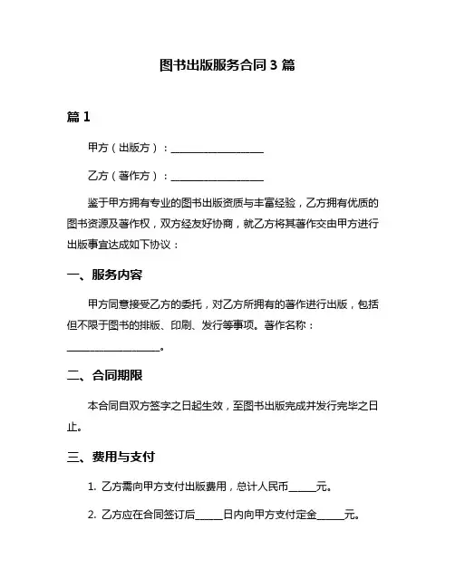 图书出版服务合同3篇
