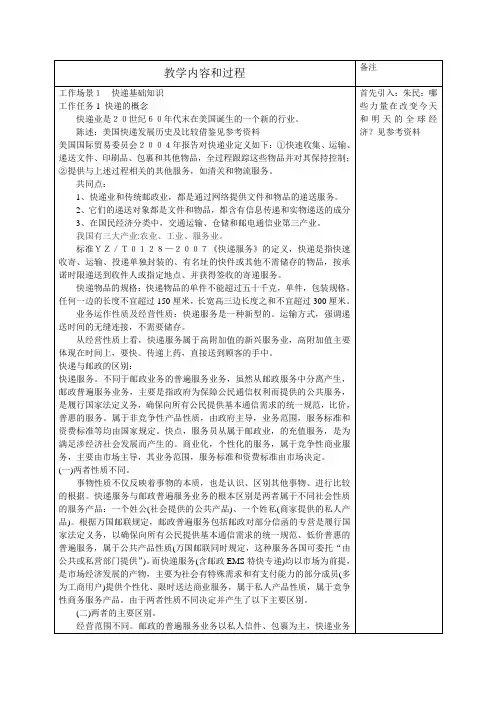 快递实务教案(简略)
