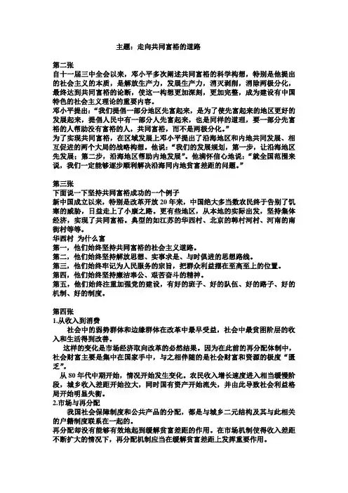 走向共同富裕的道路演讲