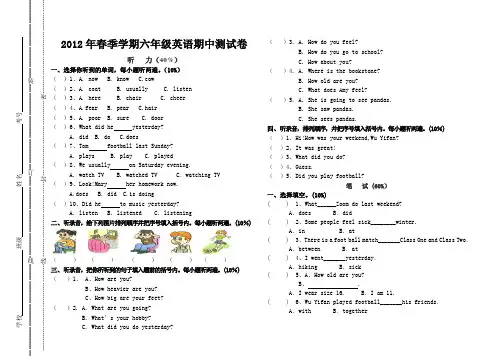 2012年六年级英语下学期期中考试 卷