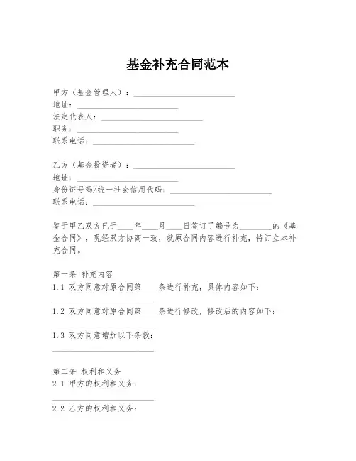 基金补充合同范本