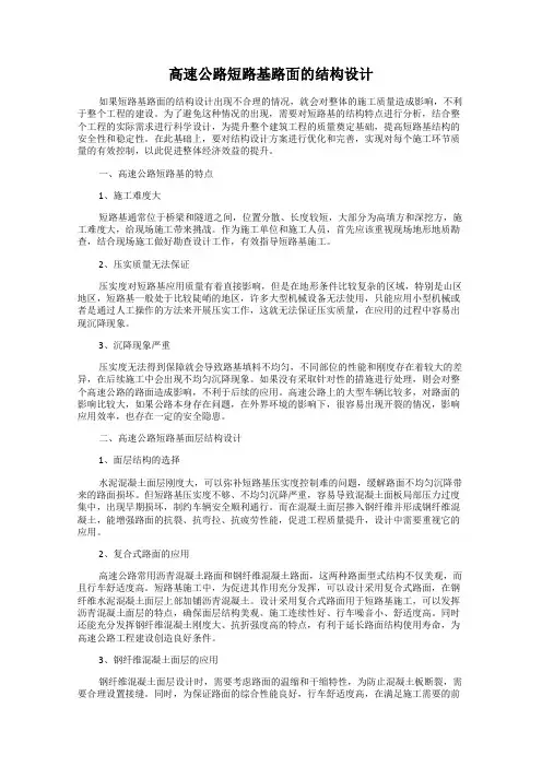 高速公路短路基路面的结构设计