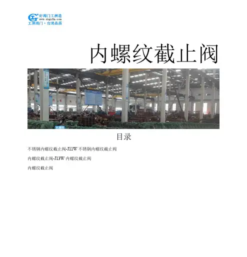 内螺纹截止阀
