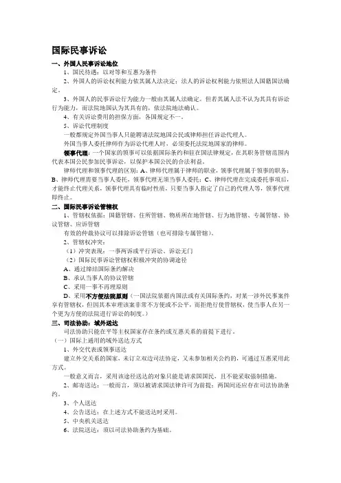 国际民事诉讼2022