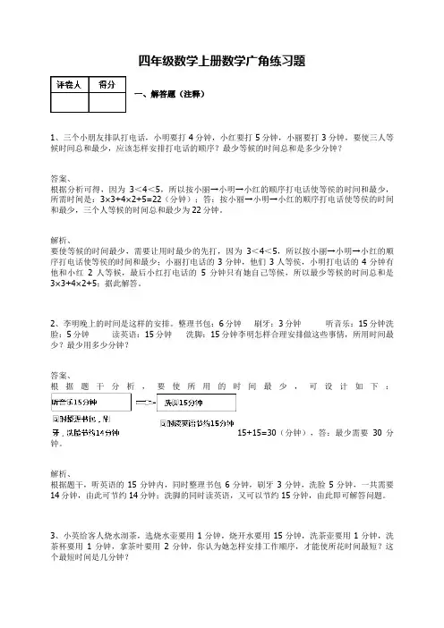 【人教新课标】四年级数学上册试题-数学广角练习题(含答案)