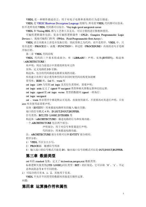 VHDL是一种硬件描述语言(课程总结)