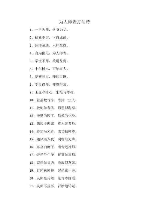 为人师表打油诗