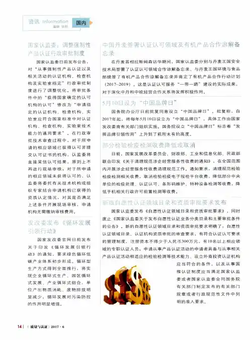 新版自愿性认证领域目录和资质审批要求发布