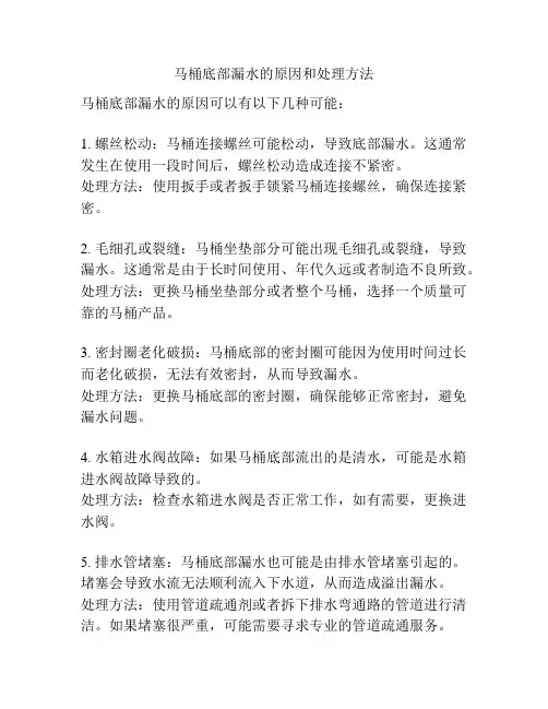 马桶底部漏水的原因和处理方法
