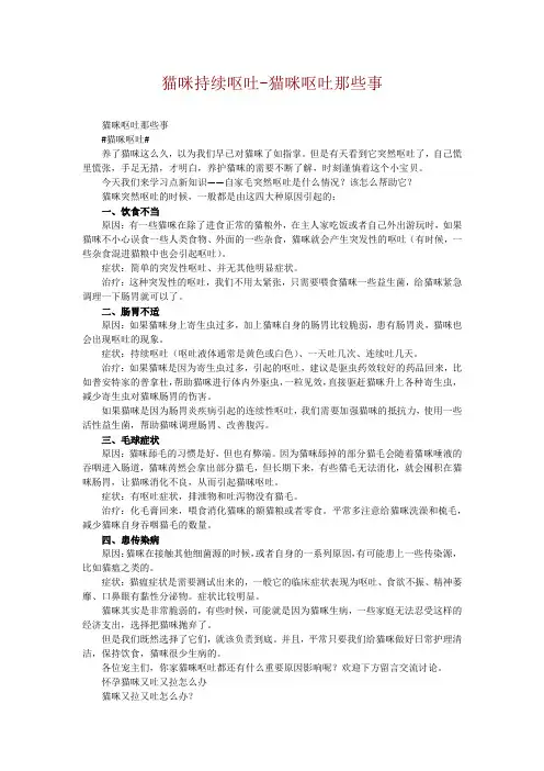 猫咪持续呕吐-猫咪呕吐那些事