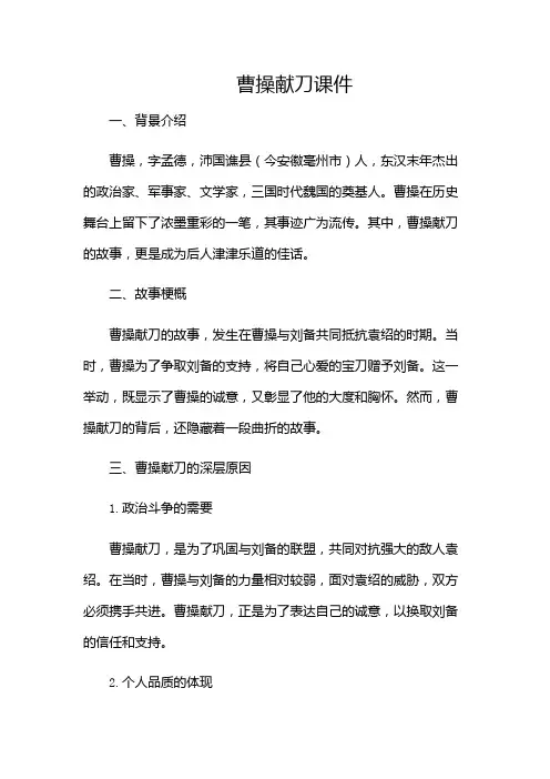曹操献刀课件(版)