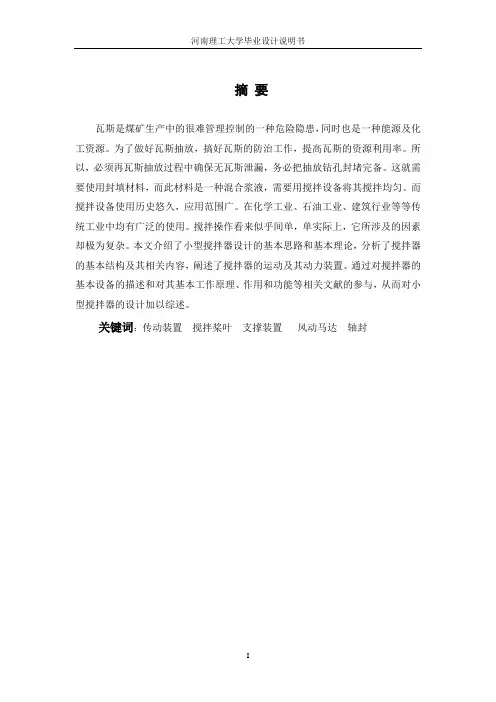 搅拌器设计说明书