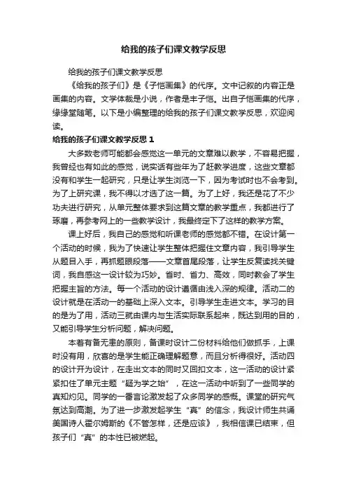 给我的孩子们课文教学反思