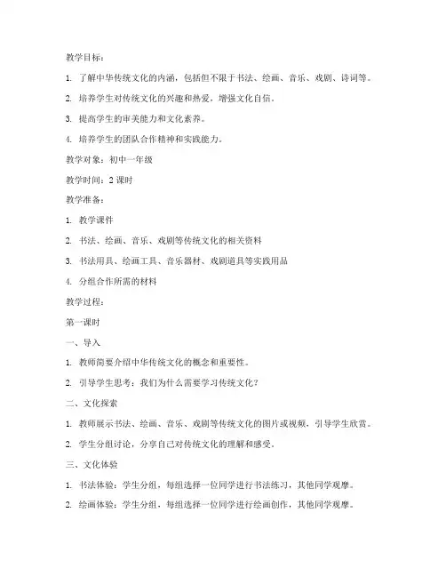 综合实践教案灿烂文化