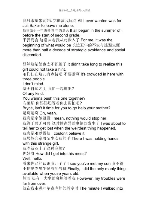 怦然心动__台词_中英文对照版
