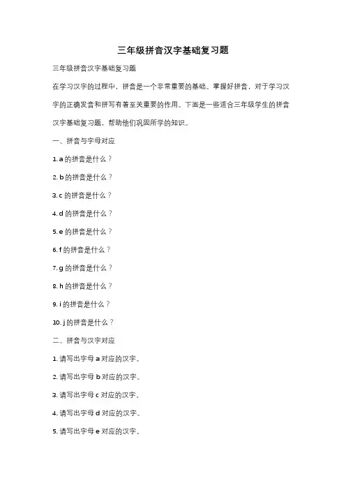 三年级拼音汉字基础复习题