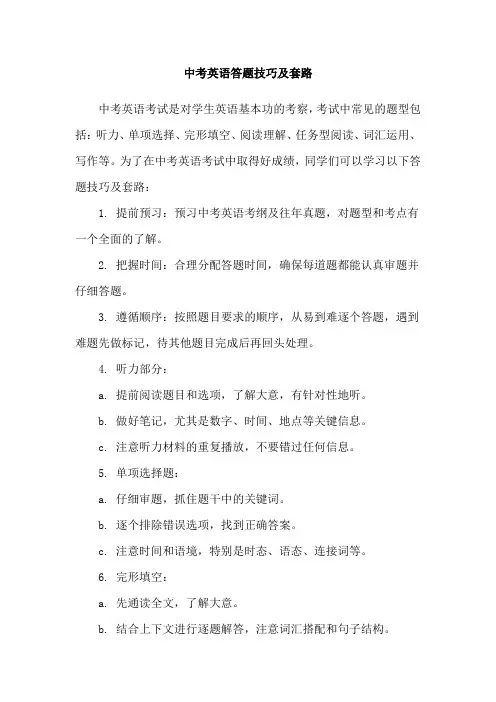 中考英语答题技巧及套路