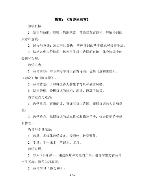 21《古诗词三首》(教案)五年级上册语文统编版