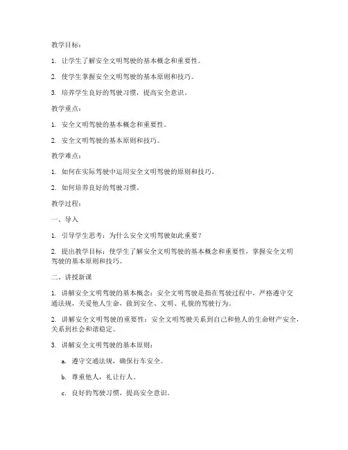 驾校科目四教案模板范文