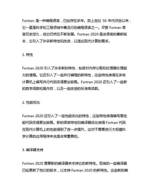 fortran 2020编译
