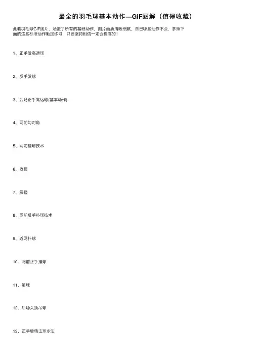 最全的羽毛球基本动作—GIF图解（值得收藏）