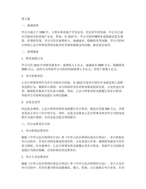 审计法律责任案例答案(3篇)