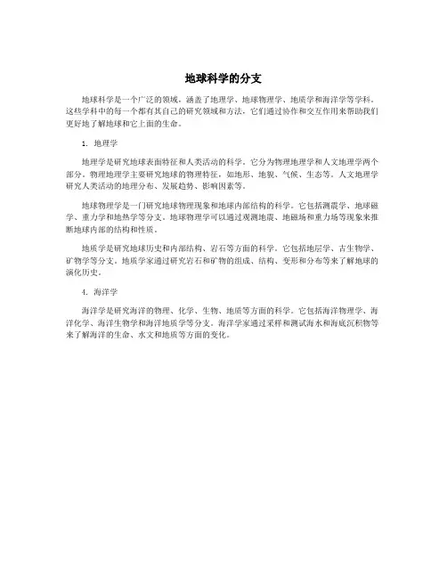 地球科学的分支