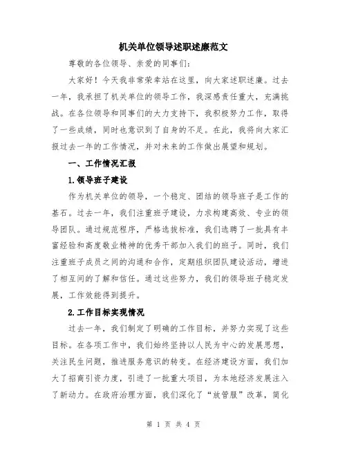 机关单位领导述职述廉范文