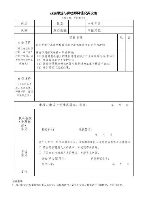 政治思想与师德师风情况评议表