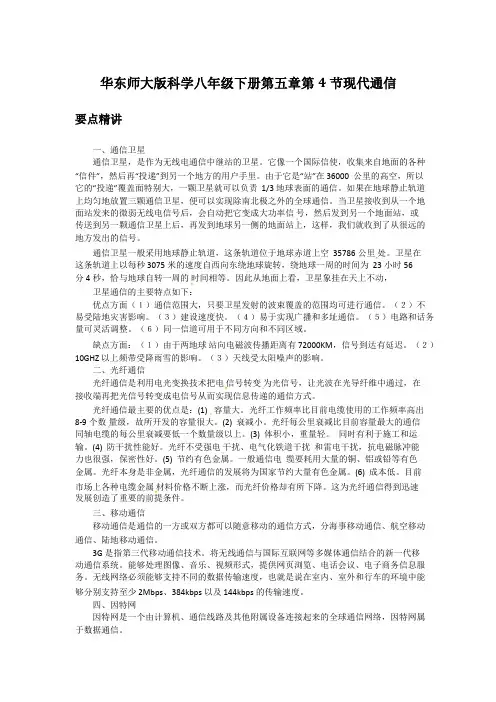 初中科学备课参考 现代通信