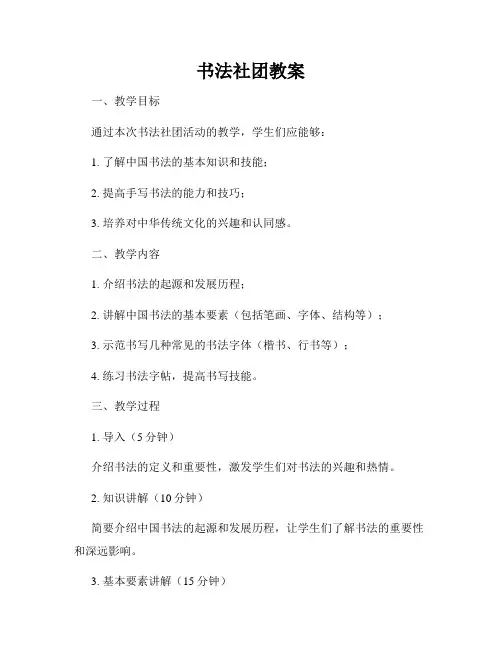 书法社团教案