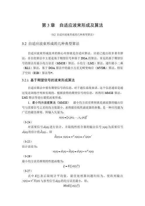 第3章自适应波束形成及算法