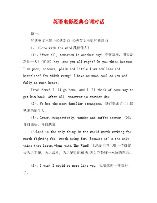 英语电影经典台词对话