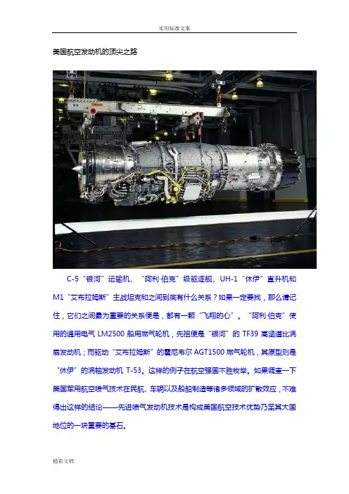 美国航空发动机地顶尖之路