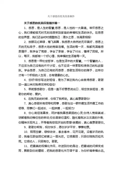 关于感恩的优美段落摘抄_感恩节