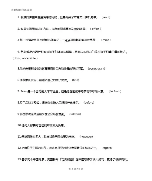 翻译句子练习精选70句学生版(1)