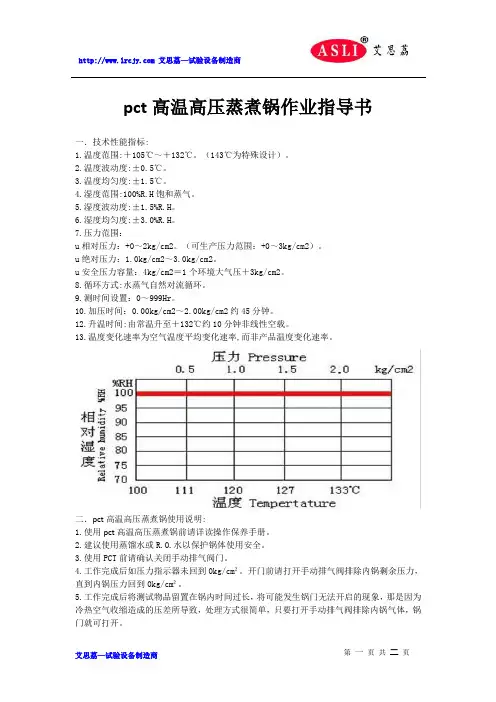 pct高温高压蒸煮锅作业指导书