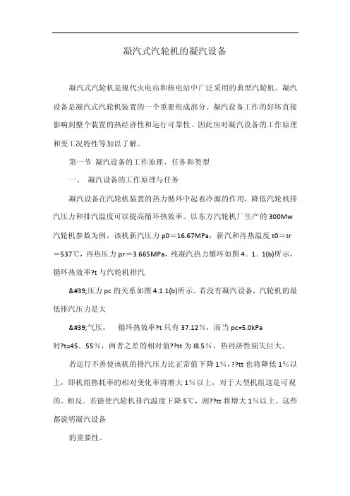 凝汽式汽轮机的凝汽设备