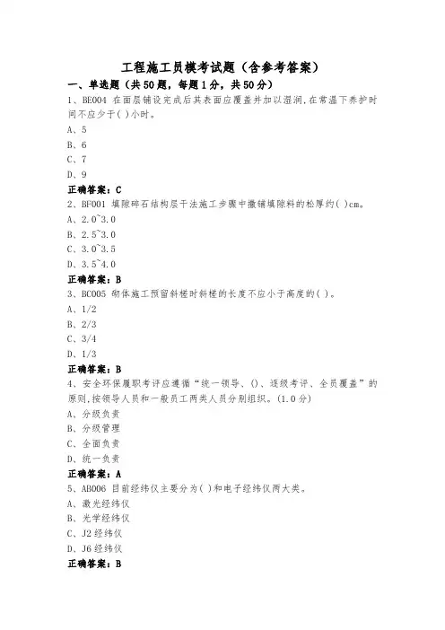 工程施工员模考试题(含参考答案)