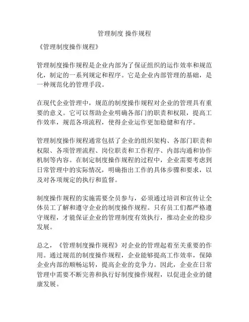 管理制度 操作规程