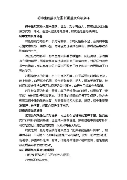 初中生的熬夜危害长期熬夜会怎么样